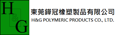 东莞铧冠橡塑制品有限公司